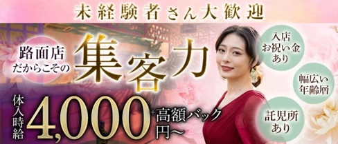 KAGUYA(かぐや)【公式求人・体入情報】(盛岡キャバクラ)の求人・体験入店情報