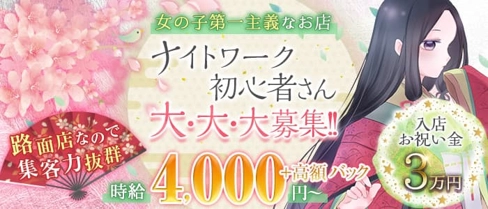 KAGUYA(かぐや)【公式求人・体入情報】(盛岡キャバクラ)の求人・体験入店情報