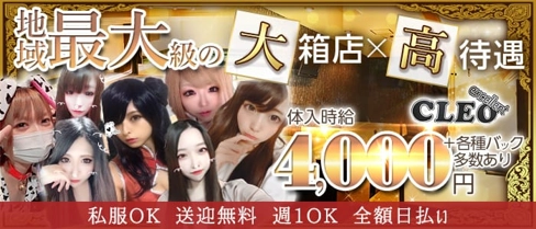 excellent CLEO (クレオ)【公式求人・体入情報】(小山キャバクラ)の求人・体験入店情報