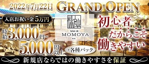 Salon de MOMOYA(サロンドモモヤ)【公式求人・体入情報】(都町キャバクラ)の求人・体験入店情報