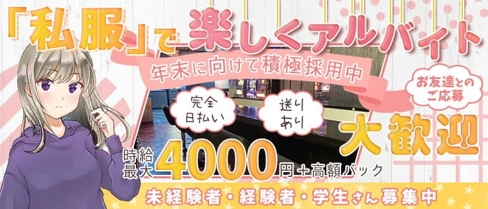 continue(コンティニュー)【公式求人・体入情報】(亀有ガールズバー)の求人・体験入店情報