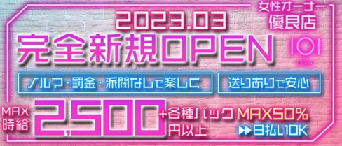 尼崎 101(イチマルイチ)【公式求人・体入情報】(尼崎ガールズバー)の求人・体験入店情報