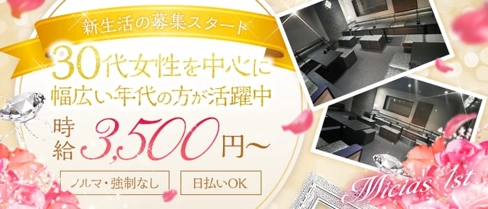 Micia's 1st(ミーチアズファースト)【公式体入・求人情報】(関内ラウンジ)の求人・体験入店情報