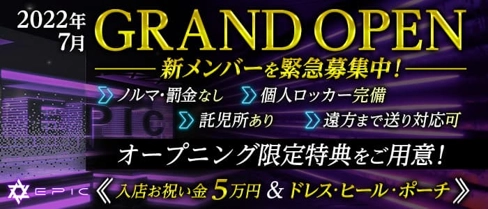 EPIC(エピック)【公式求人・体入情報】(旭川ニュークラブ)の求人・体験入店情報