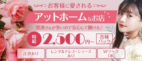 【健軍】スナック茜(あかね)【公式求人・体入情報】(健軍町スナック)の求人・体験入店情報