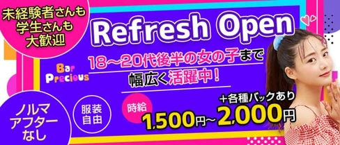 【木屋町】Bar Precious(プレシャス)【公式求人・体入情報】(西院ガールズバー)の求人・体験入店情報