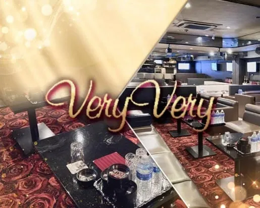 CLUB veryvery（ベリーベリー）