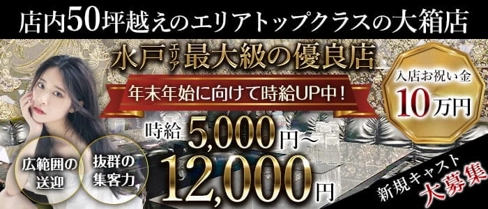 CLUB Khalifa(カリファ)【公式求人・体入情報】(水戸キャバクラ)の求人・体験入店情報