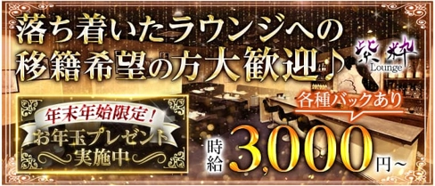 【四日市】紫粋(シスイ)【公式求人・体入情報】(四日市ラウンジ)の求人・体験入店情報