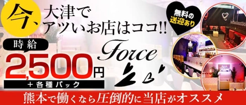 FORCE(フォース)【公式求人・体入情報】(肥後大津キャバクラ)の求人・体験入店情報