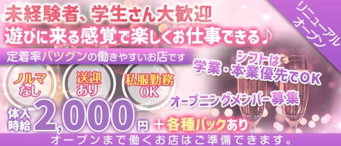 Girl's bar H"(エッヂ)【公式求人・体入情報】(高松ガールズバー)の求人・体験入店情報