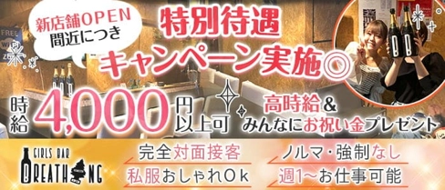 【昼・夜】Breathing(ブリ―ディン)【公式体入・求人情報】(桜木町ガールズバー)の求人・体験入店情報
