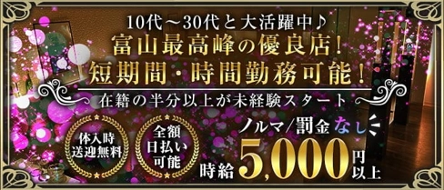 CLUB TERRACE(テラス)【公式求人・体入情報】(富山キャバクラ)の求人・体験入店情報