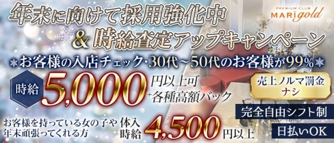 MARI GOLD(マリーゴールド)【公式求人・体入情報】(八王子キャバクラ)の求人・体験入店情報