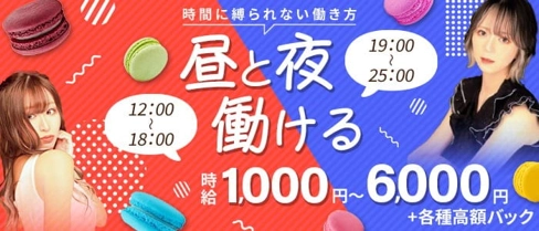 六本木岡山駅前店【公式求人・体入情報】(中央町キャバクラ)の求人・体験入店情報