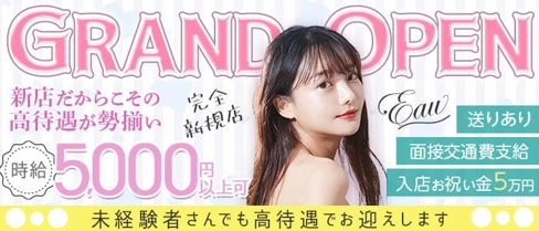 Club Eau(エミュー)【公式求人・体入情報】(松山キャバクラ)の求人・体験入店情報