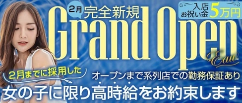 Club Eau(エミュー)【公式求人・体入情報】(松山キャバクラ)の求人・体験入店情報