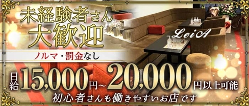 LeiA(レイア)【公式求人・体入情報】(すすきのラウンジ)の求人・体験入店情報