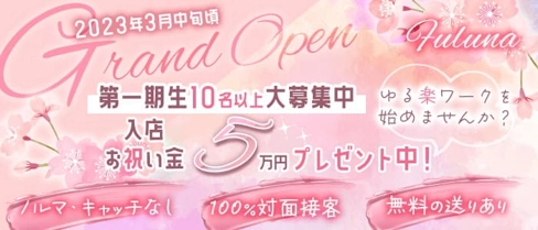 Fuluna(ファルナ)【公式求人・体入情報】(難波ガールズバー)の求人・体験入店情報