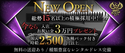 CLUB Luxor(ルクソール)【公式求人・体入情報】(黒崎キャバクラ)の求人・体験入店情報