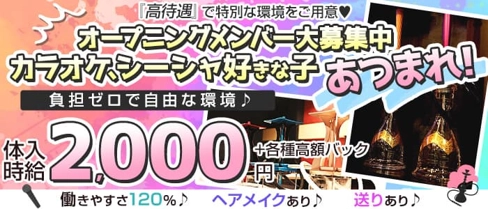 Reraise(リレイズ)【公式求人・体入情報】(伊勢崎ガールズバー)の求人・体験入店情報