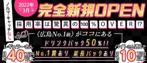 Lilith(リリス)【公式求人・体入情報】(流川ガールズバー)の求人・体験入店情報