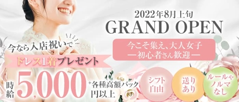 CLUB LUDAN【ルダン】【公式求人・体入情報】(四日市姉キャバ・半熟キャバ)の求人・体験入店情報