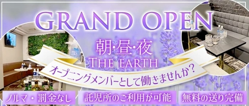 【朝・昼・夜】THE EARTH(アース)【公式求人・体入情報】(町田昼キャバ・朝キャバ)の求人・体験入店情報