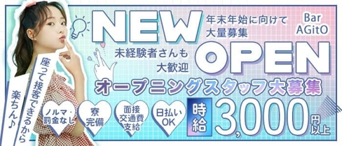 サパー BAR AGitO(アジト)【公式求人・体入情報】(大宮ガールズバー)の求人・体験入店情報
