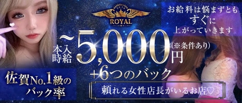 ROYAL(ロイヤル)【公式求人・体入情報】(佐賀キャバクラ)の求人・体験入店情報