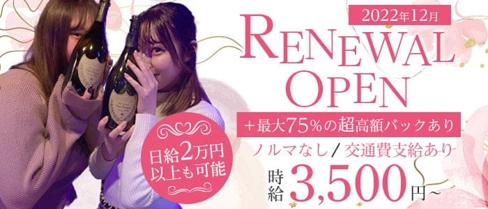 ERINUS(エリナス)【公式体入・求人情報】(関内ガールズバー)の求人・体験入店情報
