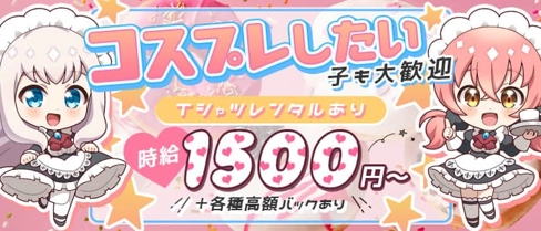 Teddy Bear(テディベア)【公式求人・体入情報】(松山ガールズバー)の求人・体験入店情報