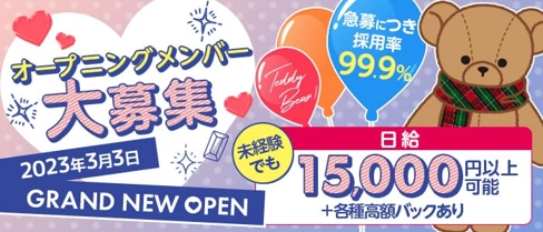 Teddy Bear(テディベア)【公式求人・体入情報】(松山ガールズバー)の求人・体験入店情報