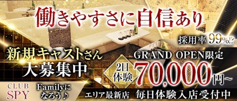 Club SPY(スパイ)【公式体入・求人情報】(藤沢キャバクラ)の求人・体験入店情報