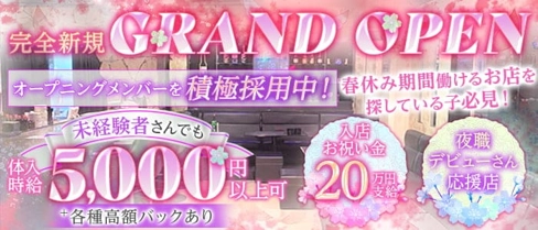 CREAM(クリーム)【公式求人・体入情報】(川越ラウンジ)の求人・体験入店情報