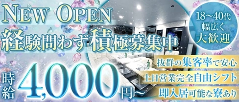 CLUB一期一会(イチゴイチエ)【公式求人・体入情報】(国分町キャバクラ)の求人・体験入店情報