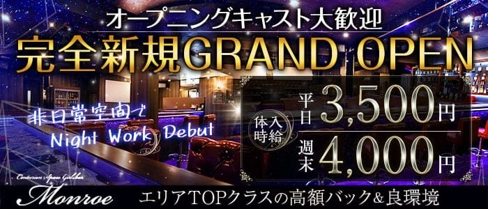 Centurion Space Girlsbar Monroe(モンロー)【公式求人・体入情報】(太田ガールズバー)の求人・体験入店情報