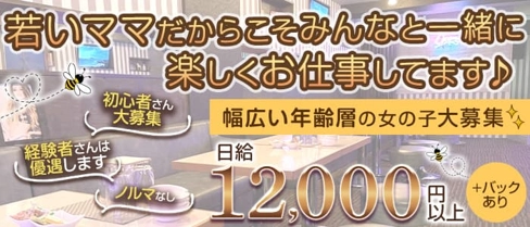 Hachimitsu(はちみつ)【公式求人・体入情報】(大宮スナック)の求人・体験入店情報