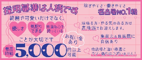 【金山】コルサーレ【公式求人・体入情報】(金山キャバクラ)の求人・体験入店情報