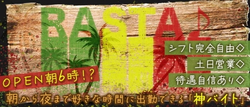 RASTA朝・昼・夜(ラスタ)【公式求人・体入情報】(国分町スナック)の求人・体験入店情報