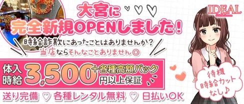 Girls Bar Lounge IDEAL(イデアル)【公式求人・体入情報】(大宮ガールズバー)の求人・体験入店情報