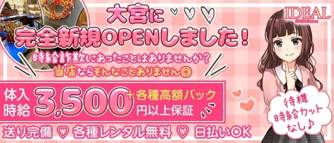 Girls Bar Lounge IDEAL(イデアル)【公式求人・体入情報】(大宮ガールズバー)の求人・体験入店情報