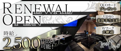 ホワイトキャッツ【公式求人・体入情報】(下関ラウンジ)の求人・体験入店情報