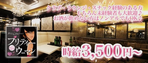 プリティウーマン【公式求人・体入情報】(岡山熟女キャバクラ)の求人・体験入店情報