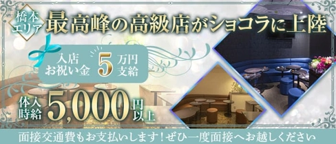 【橋本】CLUB GOLD(ゴールド)【公式体入・求人情報】(相模原キャバクラ)の求人・体験入店情報