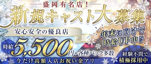 CLUB AQUA(アクア)【公式求人・体入情報】(盛岡キャバクラ)の求人・体験入店情報