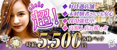 CLUB AQUA(アクア)【公式求人・体入情報】(盛岡キャバクラ)の求人・体験入店情報