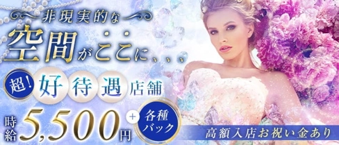 CLUB AQUA(アクア)【公式求人・体入情報】(盛岡キャバクラ)の求人・体験入店情報