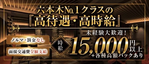 ACERO LOUNGE (アチェロラウンジ)【公式求人・体入情報】(六本木ラウンジ)の求人・体験入店情報