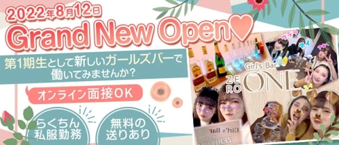Girl's Bar ZERO ONE (ゼロワン)【公式求人・体入情報】(北千住ガールズバー)の求人・体験入店情報